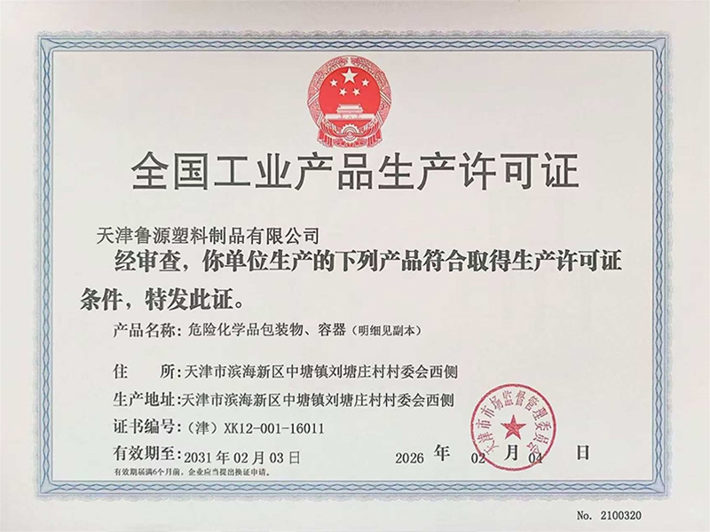 全國工業(yè)產(chǎn)品生產(chǎn)許可證 (2)
