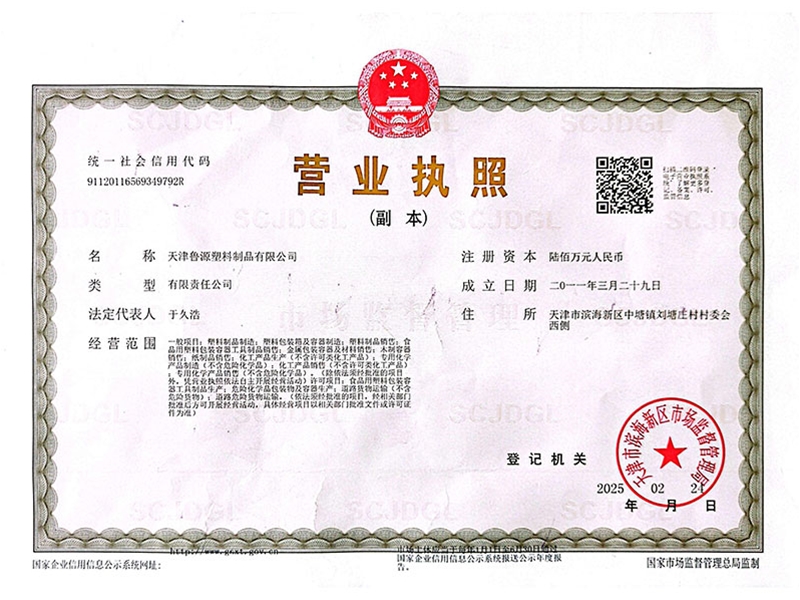 營業(yè)執(zhí)照