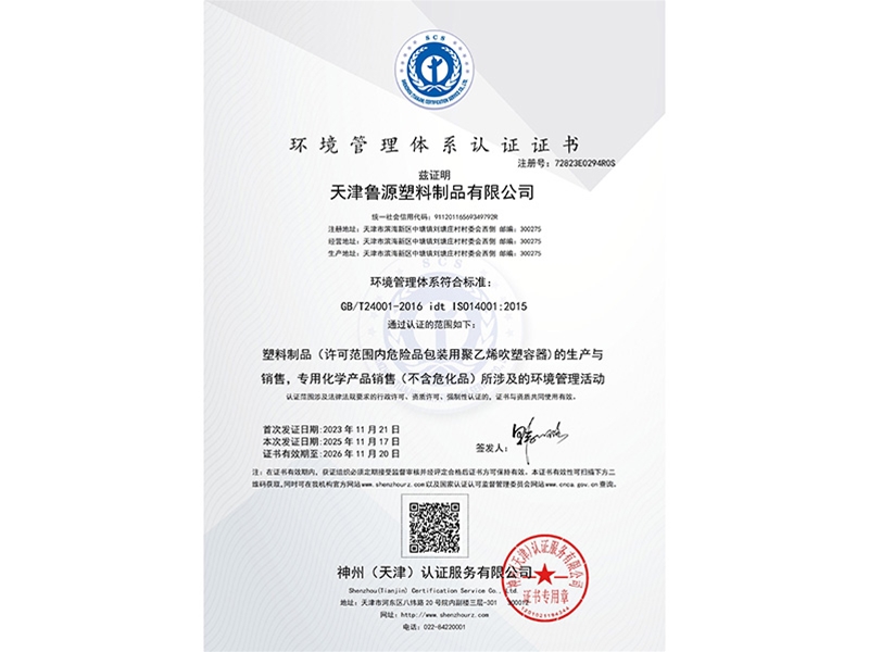 環(huán)境管理體系認(rèn)證證書