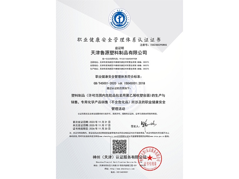 職業(yè)健康安全管理體系認(rèn)證證書