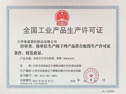 全國工業(yè)產(chǎn)品生產(chǎn)許可證 (2)