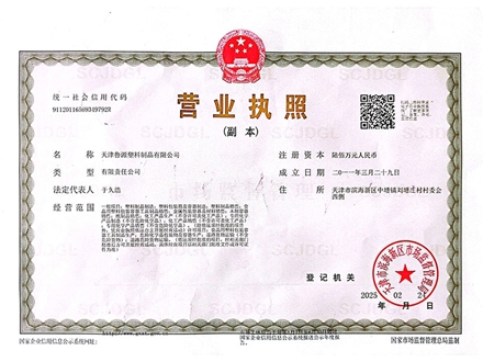 營業(yè)執(zhí)照