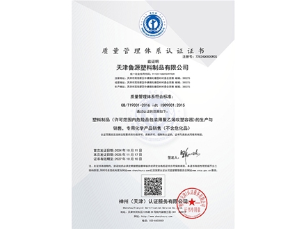 質(zhì)量管理體系認(rèn)證證書